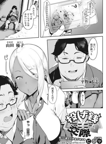 ピジャ❤投げ銭￥交際【単話】評価4.52