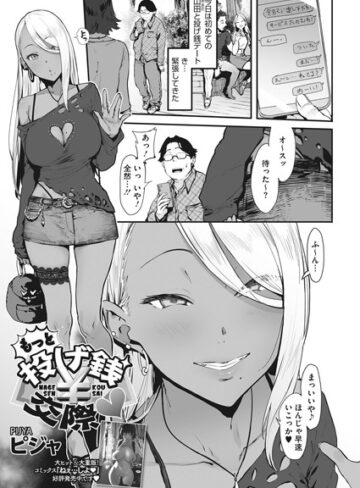 ピジャ❤もっと投げ銭￥交際【単話】評価4.88