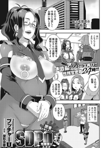 ブッチャーU❤密着ドキュメンタリー！SDPO（単話）【単話】評価3.50
