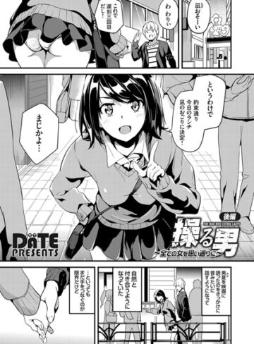 DATE❤操る男（単話）【単話】評価4.40