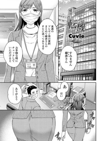 Cuvie❤転機（単話）【単話】評価4.67