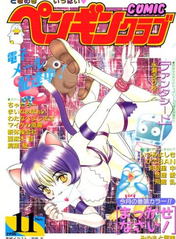 飛龍乱❤COMICペンギンクラブ1998年11月号【ギャグ・コメディ】評価