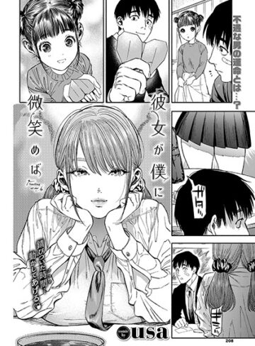 usa❤彼女が僕に微笑めば【単行本】評価4.88