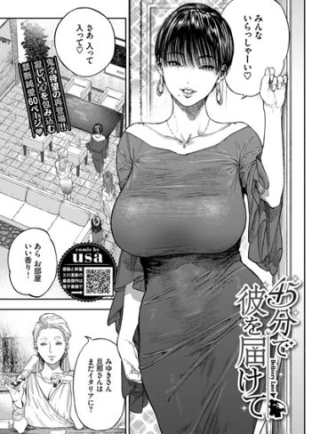 usa❤45分で彼を届けて（単話）【単話】評価4.80
