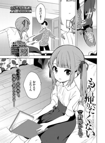 野際かえで❤もう帰りたくない（単話）【単話】評価4.50