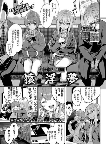 ぬんぬ❤都市伝説！ 猿淫夢（単話）【単話】評価4.94