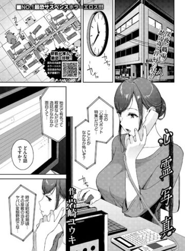 岩崎ユウキ❤心霊写真（単話）【ホラー】評価4.75