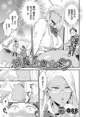88❤甘いささやき（単話）【単話】評価4.67