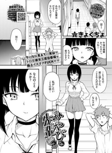 きょくちょ❤みやびな先輩（単話）【単話】評価4.85