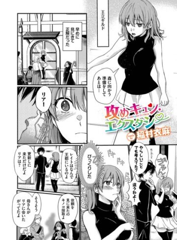 稲村衣麻❤攻めキュン・エクスタシー【ファンタジー】評価4.88