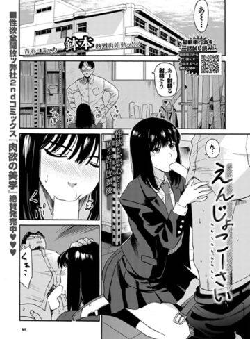 鉢本❤えんじょこーさい（単話）【制服】評価4.20