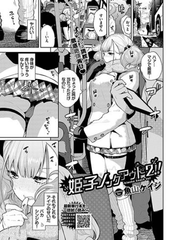 魚山ケイジ❤姫子ノックアウト！！（単話）【クンニ】評価