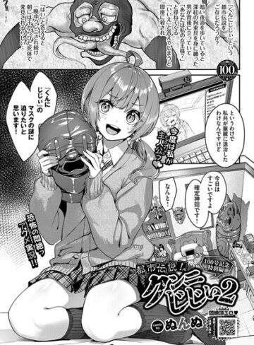 ぬんぬ❤都市伝説！クンニじじい（単話）【単話】評価4.63