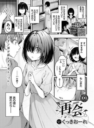 くっきおーれ❤再会（単話）【単話】評価5.00