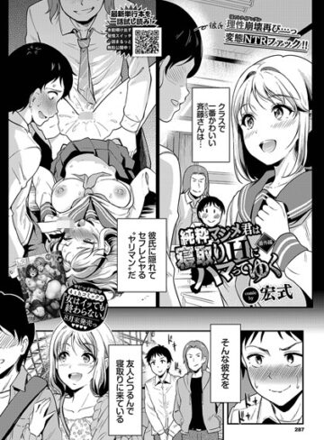 宏式❤純粋マジメ君は寝取りHにハマってゆく（単話）【制服】評価5.00