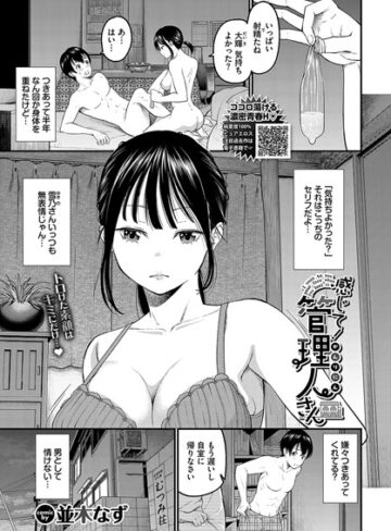 並木なず❤感じて！管理人さん（単話）【クンニ】評価4.25
