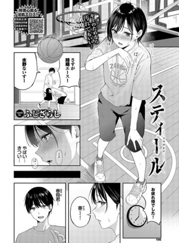 ふじざらし❤スティール（単話）【単話】評価4.15