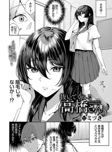 ミツき❤抜いてくれる高橋さん（単話）【単話】評価