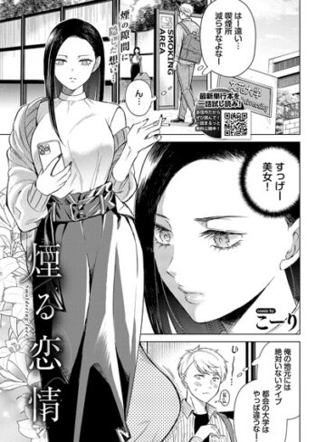こーり❤煙る恋情（単話）【クンニ】評価3.80