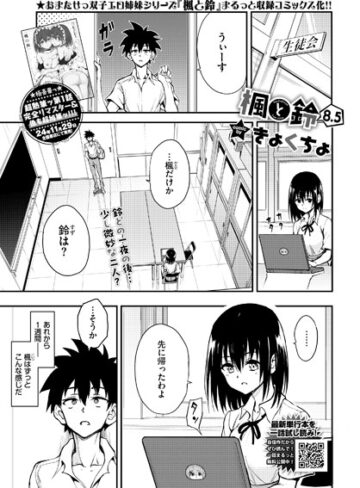 きょくちょ❤楓と鈴（単話）【単話】評価4.63