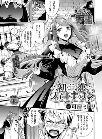 可座ミドリ❤初恋スイートキッチン（単話）【単話】評価5.00