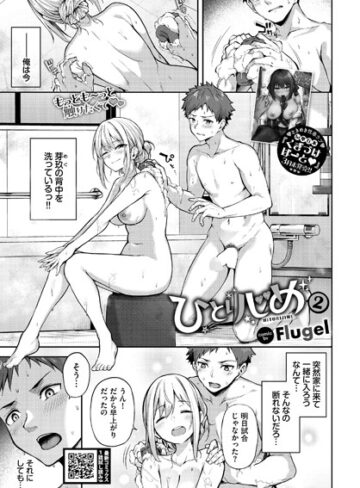 Flugel❤ひとりじめ（単話）【単話】評価5.00