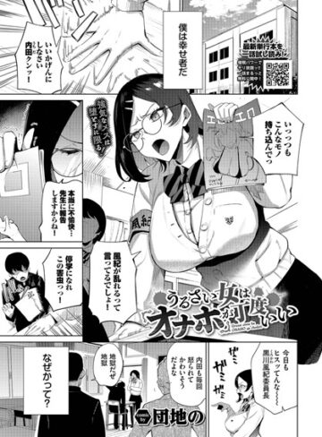 団地の❤うるさい女はオナホが丁度いい（単話）【単話】評価
