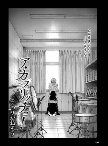 つりがねそう❤ア・カプリッチョ！（単話）【制服】評価5.00