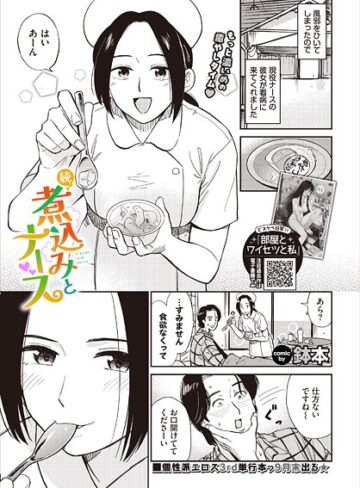 鉢本❤煮込みとナース（単話）【羞恥】評価5.00