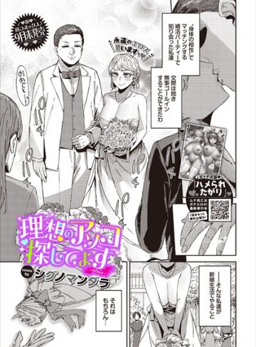 シグノマンダラ❤理想のアソコ探してます（単話）【単話】評価3.60