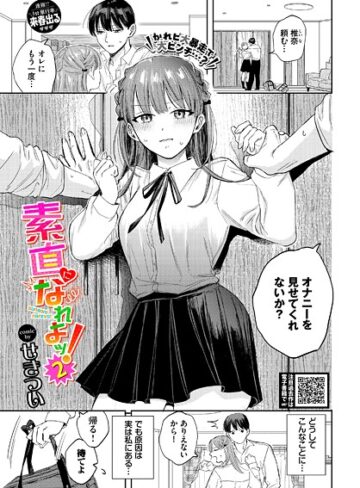 せきつい❤素直になれよッ！（単話）【クンニ】評価5.00