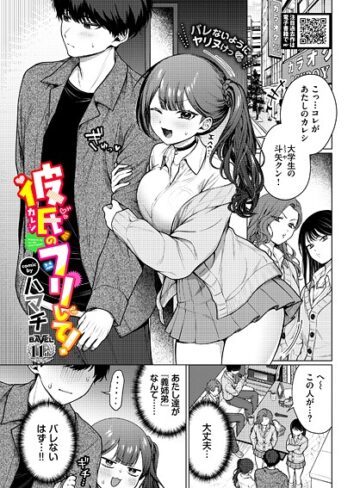 ハマチ❤彼氏のフリして！（単話）【羞恥】評価5.00