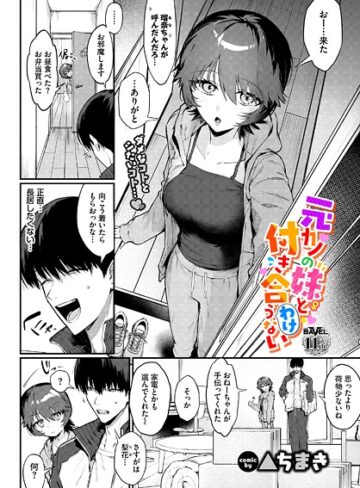 ▲ちまき❤元カノの妹と付き合うわけない（単話）【単話】評価5.00