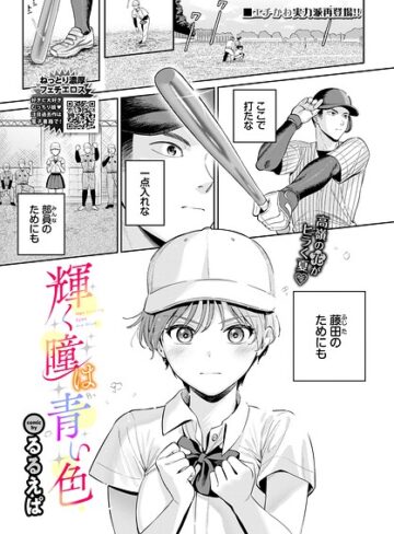 るるえぱ❤輝く瞳は青い色（単話）【単話】評価
