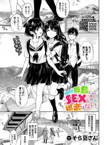 そら豆さん❤こんな離島じゃSEXしか娯楽はない（単話）【クンニ】評価