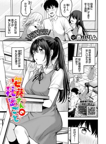 香山リム❤安藤さんの秘密ごと（単話）【羞恥】評価4.50