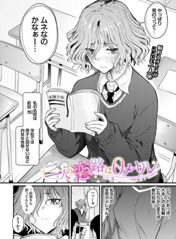 ナスムスビム❤二人の恋路は0メートル（単話）【制服】評価5.00