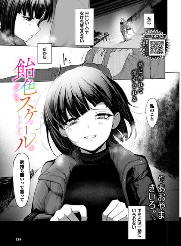 あおやまきいろ。❤飴色スケール（単話）【単話】評価