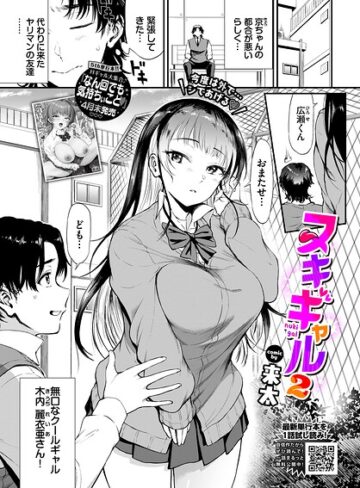 来太❤ヌキギャル（単話）【制服】評価