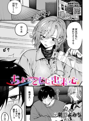 朝野よみち❤ちょっとした出来心（単話）【羞恥】評価