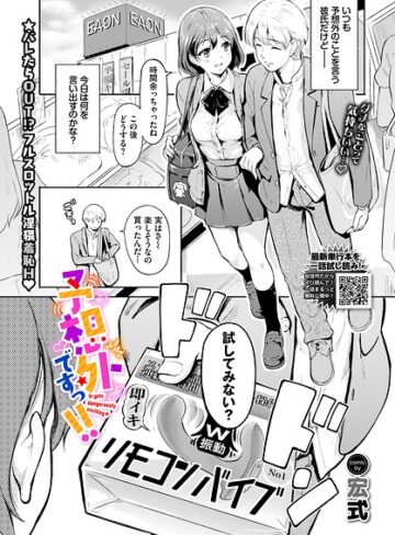 宏式❤予想外ですっ！！（単話）【羞恥】評価