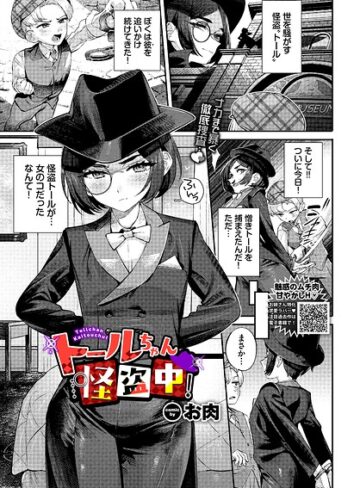 お肉❤トールちゃん怪盗中！（単話）【ファンタジー】評価4.00