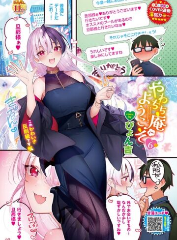 ぴょん吉❤やわちち庵へようこそ（単話）【フルカラー】評価
