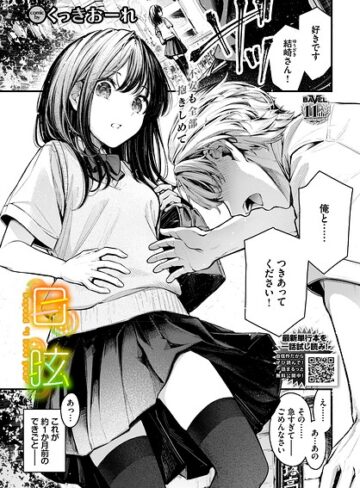 くっきおーれ❤目眩（単話）【単話】評価