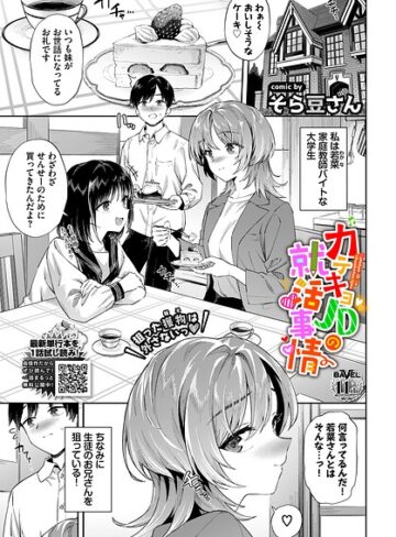 そら豆さん❤カテキョJDの就活事情（単話）【単話】評価