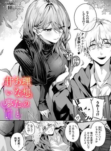 あまつじ❤理想のあなたと甘い夢（単話）【クンニ】評価