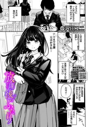 沢田ユニ❤放課後のふたり（単話）【羞恥】評価