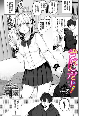 Flugel❤されんだー！（単話）【単話】評価