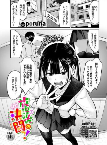 poruna❤放課後の決闘っ！（単話）【クンニ】評価