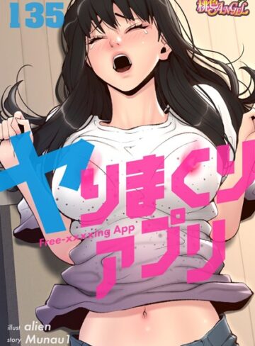 alien❤ヤりまくりアプリ【タテヨミ】【無料作品】評価3.71